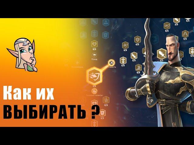 Всё что нужно знать про ТАЛАНТЫ в Call of Dragons !