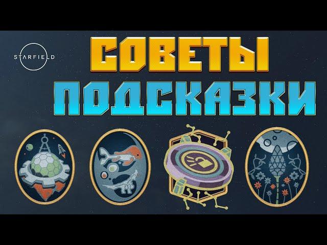 Starfield: Советы и Подсказки Новичкам  Взлом Замков  Клей и Герметик  Как Бороться с Перегрузом