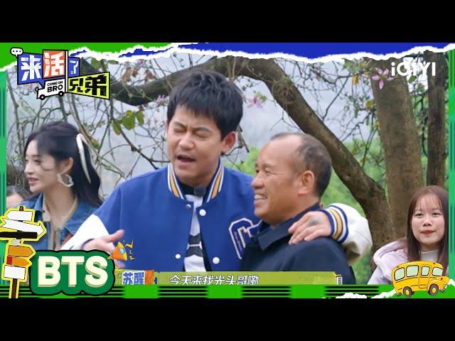 苏醒张远与老乡对唱山歌 现场freestyle引爆笑  | 来活了兄弟 EP1未播 | COME ON BRO | iQIYI综艺