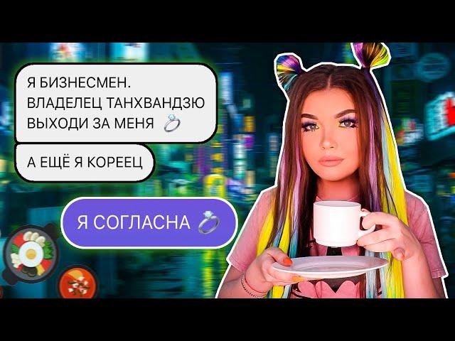 ПЕРЕПИСКА С КОРЕЙЦАМИ! УЧУ РУССКОМУ