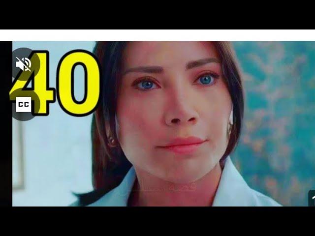 مسلسل الخائن الحلقة 40 وبجودة عالية HD