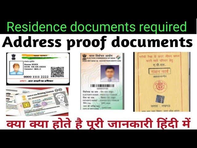 Residence Documents Required 2021 , Residence Address Proof  डाक्यूमेंट्स क्या क्या होते हैं