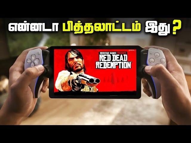 Play Station SCAM என்னடா பித்தலாட்டம் இது