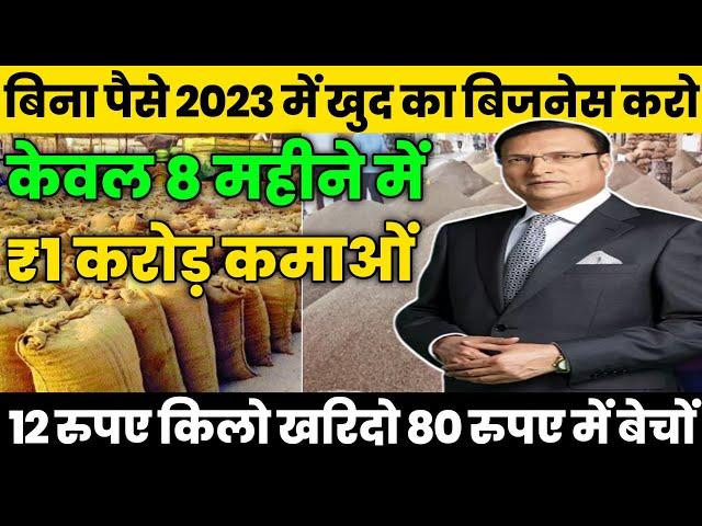 small business 2023 ₹20_लाख महीना कमाओं कमाओं | माल कंपनी देगी |Home smile new latest business idea