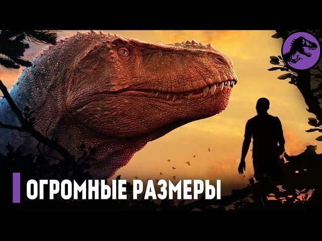 Почему Динозавры были Большими? Гиганты Прошлого