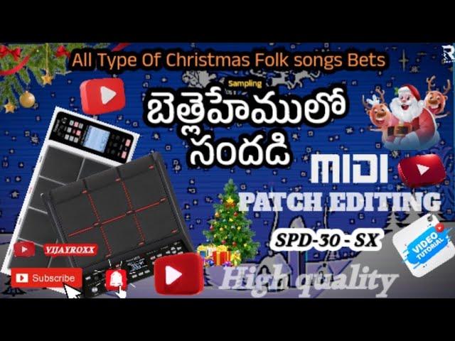 || FOLK SPD- 30 SX MIDI PATCH EDITING TUTORIAL || యూస్ ఫర్ చర్చ్ ప్లేయింగ్ ఇన్ ఆల్ క్రిస్మస్ సాంగ్స్