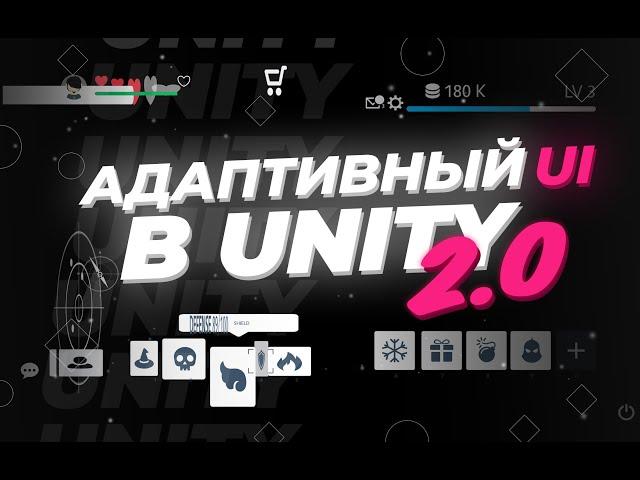 Интерфейс для любого разрешения! Адаптивный UI в Unity