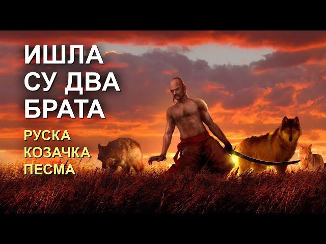 Там шли два брата - Кубанский казачий хор