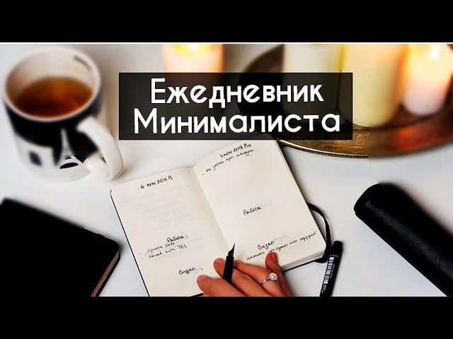 Как я веду ежедневник ️ Как все успевать Мои блокноты  Оформление ежедневника