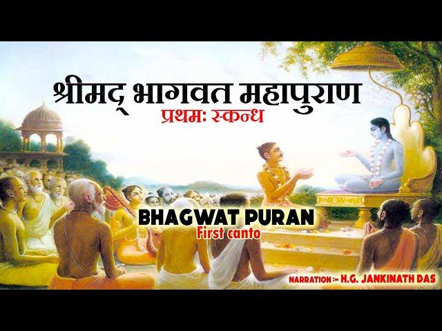 Sampurna Srimad Bhagwatam Skand 1| Srila Prabhupada | audio books |  Hindi | untold Krishna katha