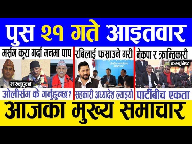 Today news  nepali news | aaja ka mukhya samachar, nepali samachar live | Push 21 gate 2081