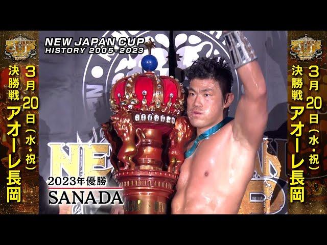 History of NEW JAPAN CUP 2005-2023