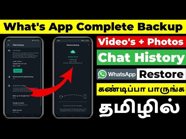 Whatsapp Chat Backup In Tamil | 2023 | How To Backup and Restore On Whatsapp Chats | Whatsapp Tips