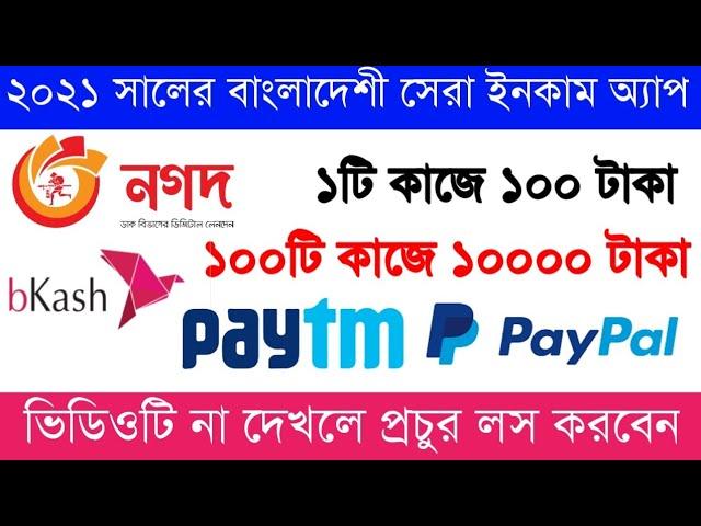 Earn 5000 Taka Perday Bkash App Payment || 1 Click 100 Taka || Bangladeshi best online income apps