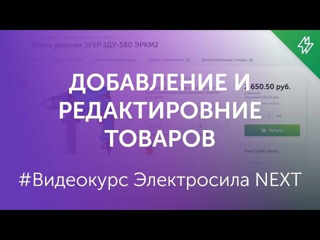  Как добавить товар в 1С-Битрикс. Добавление товара в каталог интернет магазина на Битрикс