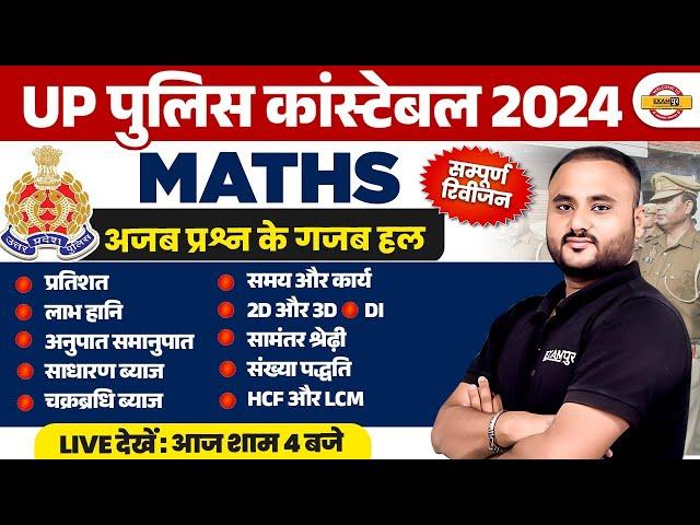 UP POLICE CONSTABLE RE EXAM 2024 || MATHS || MARATHON CLASS  || MATHS BY VIPUL SIR