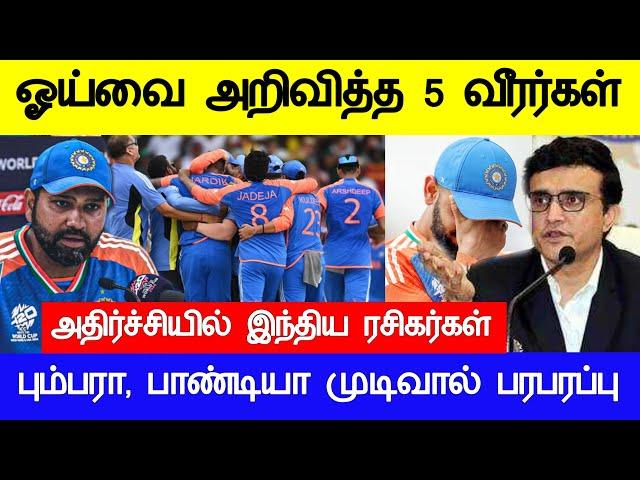 ஓய்வை அறிவித்த 5 வீரர்கள் அதிர்ச்சியில் ரசிகர்கள் ICC Men's T20 World Cup 2024 Live Match Highlights