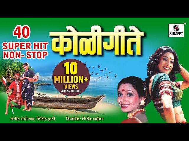 40 Superhit Nonstop Koligeete - Marathi Koligeet - Sumeet Music