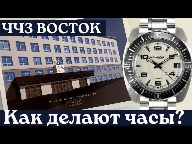 Vostok Watch Factory. How Russian watches are made?