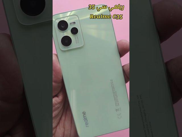 ريلمي سي Realme C35 فقط بسعر 170 دولار | كاميرات ايفون وشكل أنيق جدا جدا REALME C35 PRICE