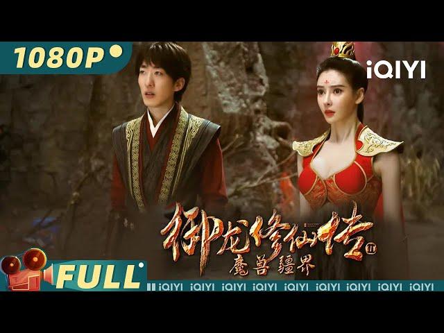 Dragon Sword | Costume Fantasy | Chinese Movie 2022 | iQIYI MOVIE THEATER