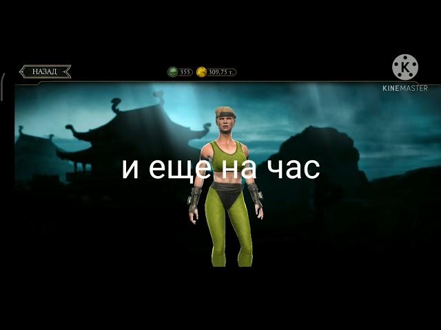 Рабочий баг на души в Mortal Kombat Mobile  около 1000 душ за день