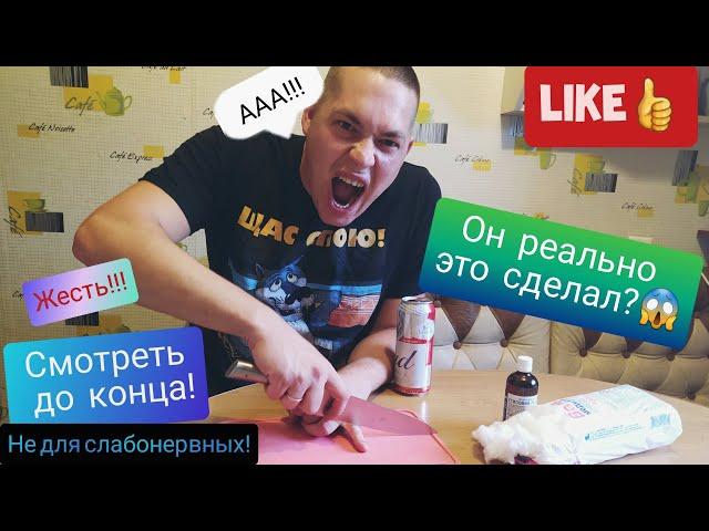 ОТРЕЗАЛ???!!! ЭТО ПРОСТО ЖЕСТЬ! СМОТРЕТЬ ДО КОНЦА! (Не для слабонервных)!