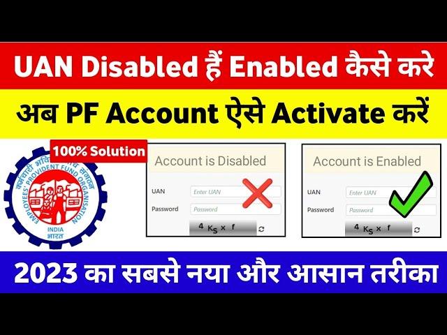 UAN Account Is Disabled Problem Solved | disabled uan ko enabled kaise kare Deactivate uan activate?