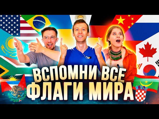 РАЗГАДАЙ ТОП с ФЛАГАМИ МИРА: Самые красивые / Самые Морские / Чёрные / с Гербом