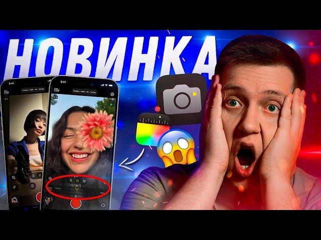 ГОДНОТА?! Новая Камера для iPhone от Apple! Что нового? Стоит ставить? Как красиво снимать на Айфон?