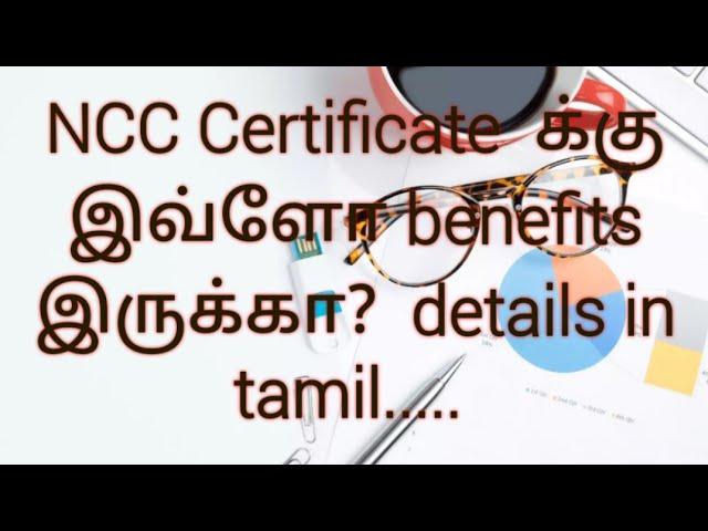 NCC Certificates benefits in tamil......