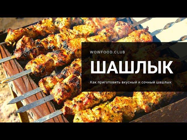 Roast barbecue. Cooking simple recipes from wowfood.club