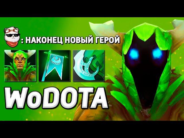 НОВЫЙ ГЕРОЙ CREEP - МЕСТЬ КРИПА / WORLD OF DOTA / Дота 2