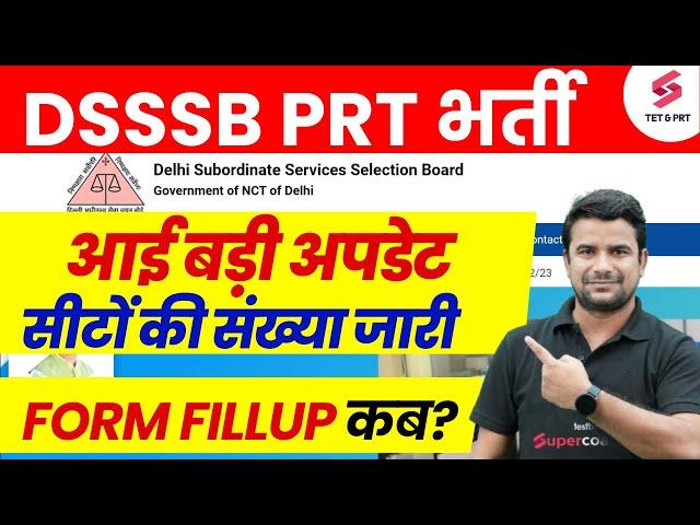 DSSSB PRT Vacancy 2024 | DSSSB PRT Vacancy Update | DSSSB PRT Vacancy 2024 Kab Tak Aayega |By DH Sir