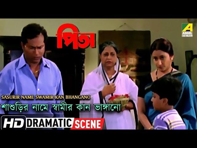 Sasurir Name Swamir Kan Bhangano | Dramatic Scene | Chandan Sen