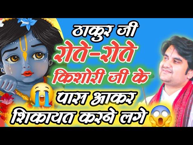 ठाकुर जी से बदला लिया ललिता सखी ने  || Indresh ji maharaj #radha #katha @BhaktiPath