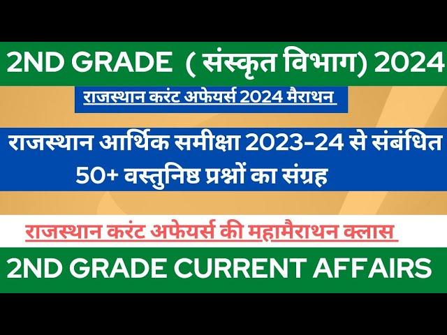 Rpsc 2nd Grade Current Affairs Marathon Class | 2nd Grade Current Affairs 2024|2nd Grade News 22 Dec