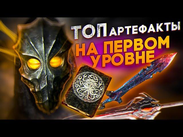 Skyrim БЛАДСКАЛ ЛУЧШИЙ ДВУРУЧНЫЙ МЕЧ и МАСКА ЗАКРИСОШ на 1 УРОВНЕ