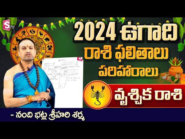 Ugadi Rasi Phalalu 2024 | ఉగాది వృశ్చిక రాశి ఫలితాలు 2024 | Vrischika Rasi | @SumanTvSpiritual