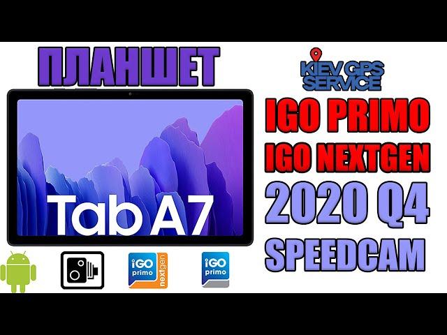 Обзор планшета Samsung Tab A7 10.4” с двумя IGO - IGO PRIMO и NEXTGEN skin PONGO Европа 2020Q4 TRUCK