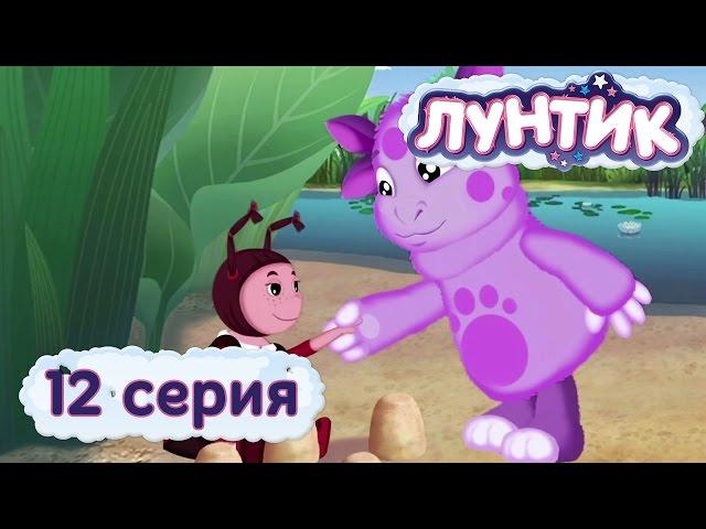 Лунтик - 12 серия. Мила