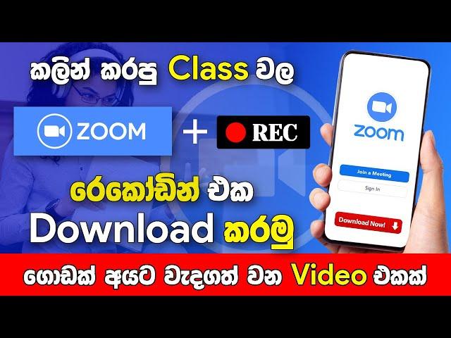 How To Download ZOOM Meeting Recordings on Phone (Sinhala)| Download ZOOM Recording From Link|SBDgit