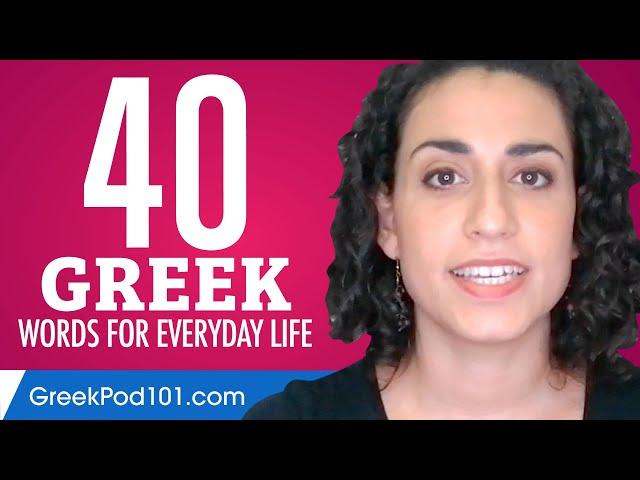 40 Greek Words for Everyday Life - Basic Vocabulary #2