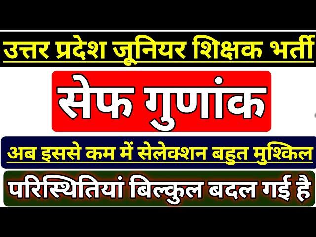 UP JUNIOR TEACHER VACANCY 2021 | JUNIOR VACANCY IN UP LATEST NEWS| UP AIDED JUNIOR HIGH SCHOOL |STET