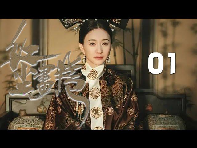 李小冉、呂良偉主演古裝劇《紅塵書卷》EP01：年羹堯與四阿哥的老師古緒道之女古秀蘭相戀，及雍正即位，年羹堯功高蓋主，飛揚跋扈，雖貴為重臣，卻不得人心，終於引來雍正的猜忌，一代梟雄最終離去