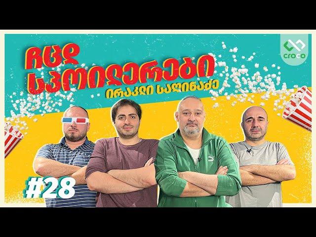 ვეტერანები - ირაკლი საღინაძე