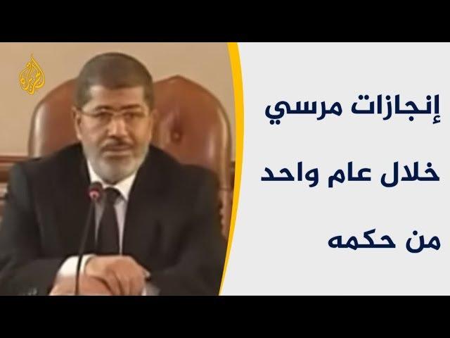     تعرف على إنجازات مرسي خلال عام واحد من حكمه