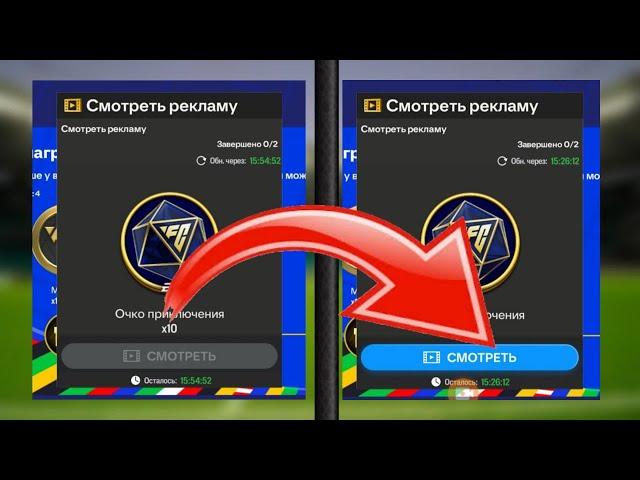 КАК СМОТРЕТЬ РЕКЛАМУ В ФК МОБАЙЛ 24 / ИСПРАВЛЯЕМ БАГ С РЕКЛАМОЙ FC MOBILE 24