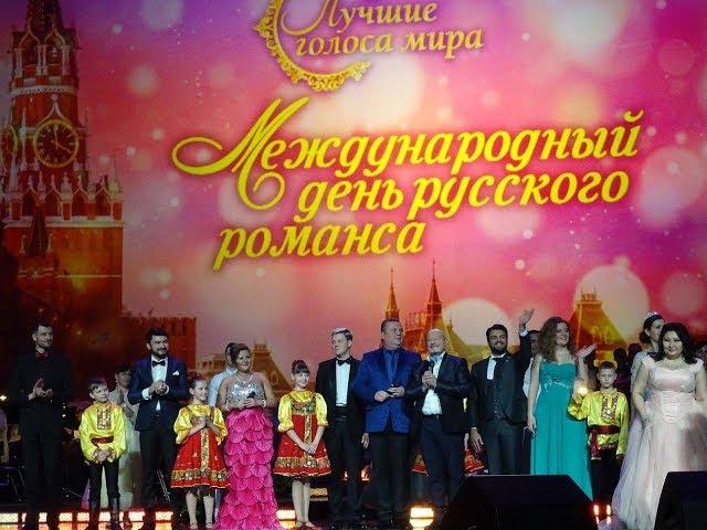 Звезды "Романсиады" в Кремле 2018 (bk.mirt@mail.ru)