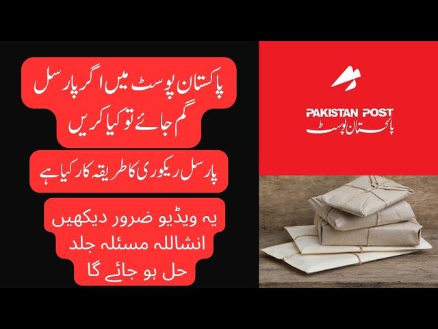 Pakistan post office main parcel ghum jaye tu kaya karien _ Recover Lost parcel via Pakistan post